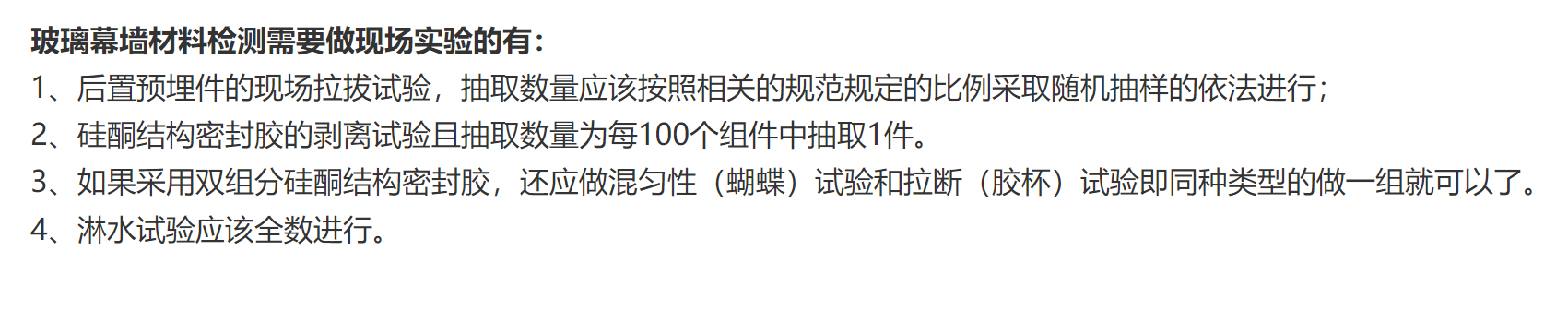 幕墙材料检测